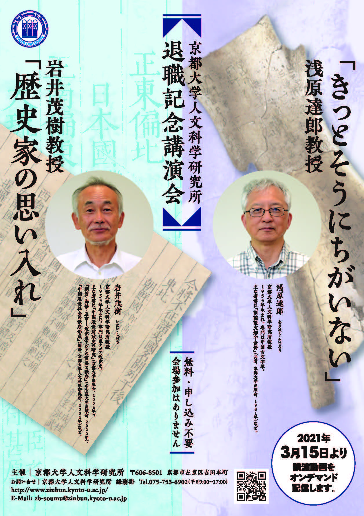 岩井・浅原二教授退職記念講演会