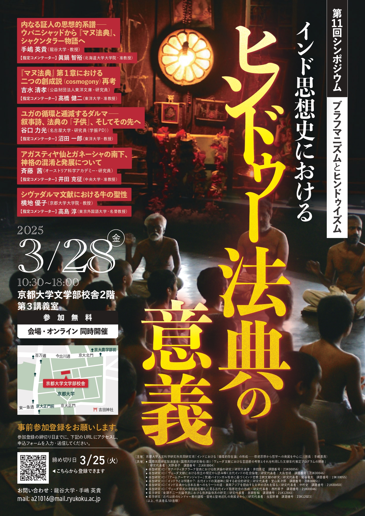 Brahmanism and Hinduism 2025-03-28