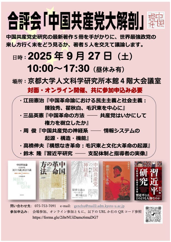 合評会 中国共産党大解剖