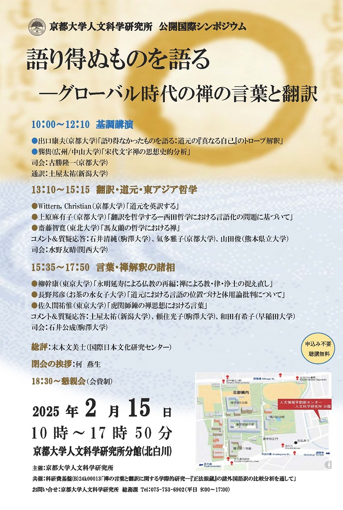 symposium 2025-02-15