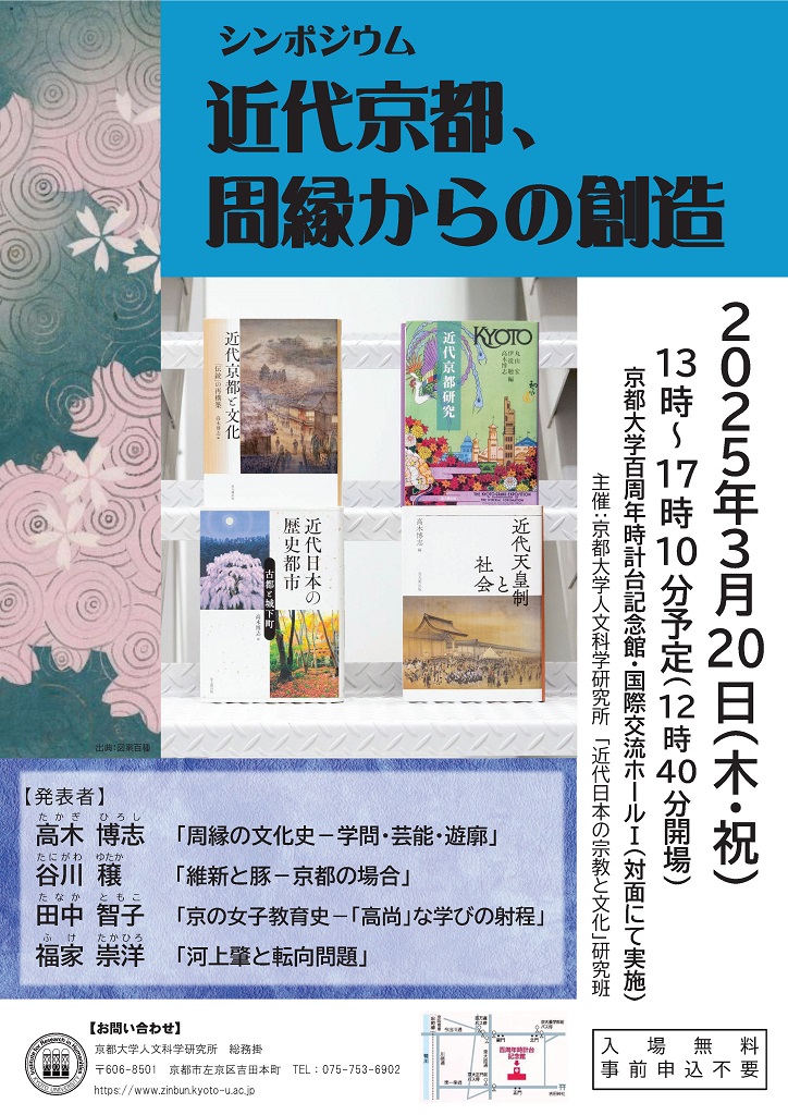 Symposium 2025-03-20