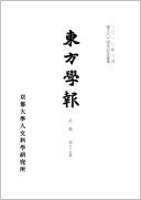 『東方學報』
