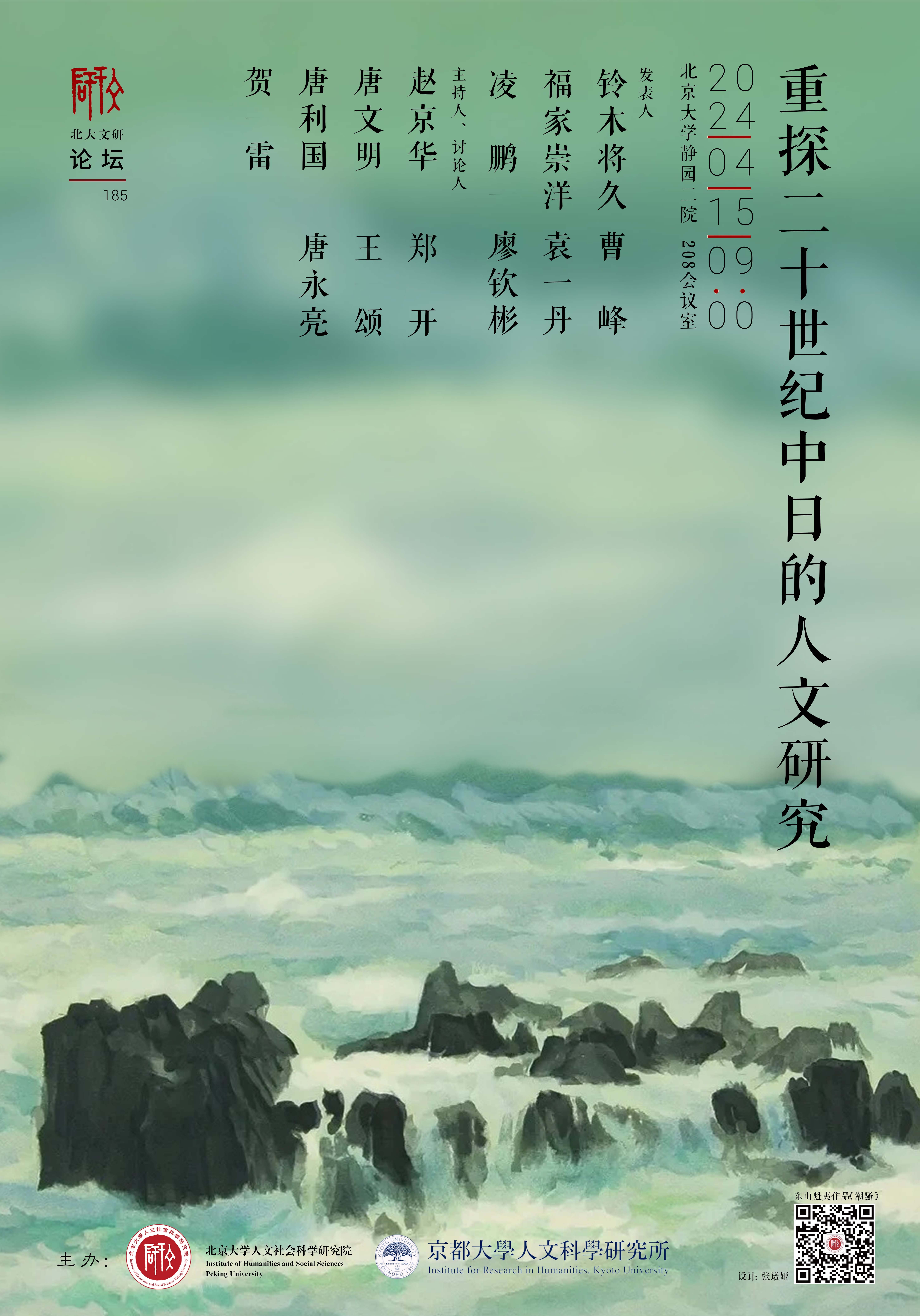 ZhongRi Renwenxue 2024-04-15