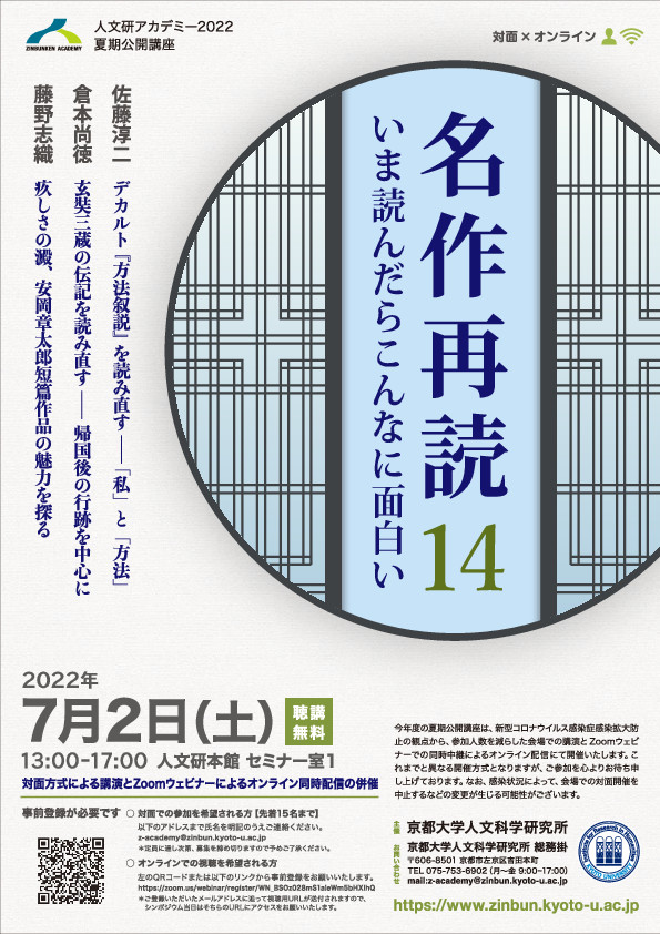 Zinbun Academy 2022-07-02