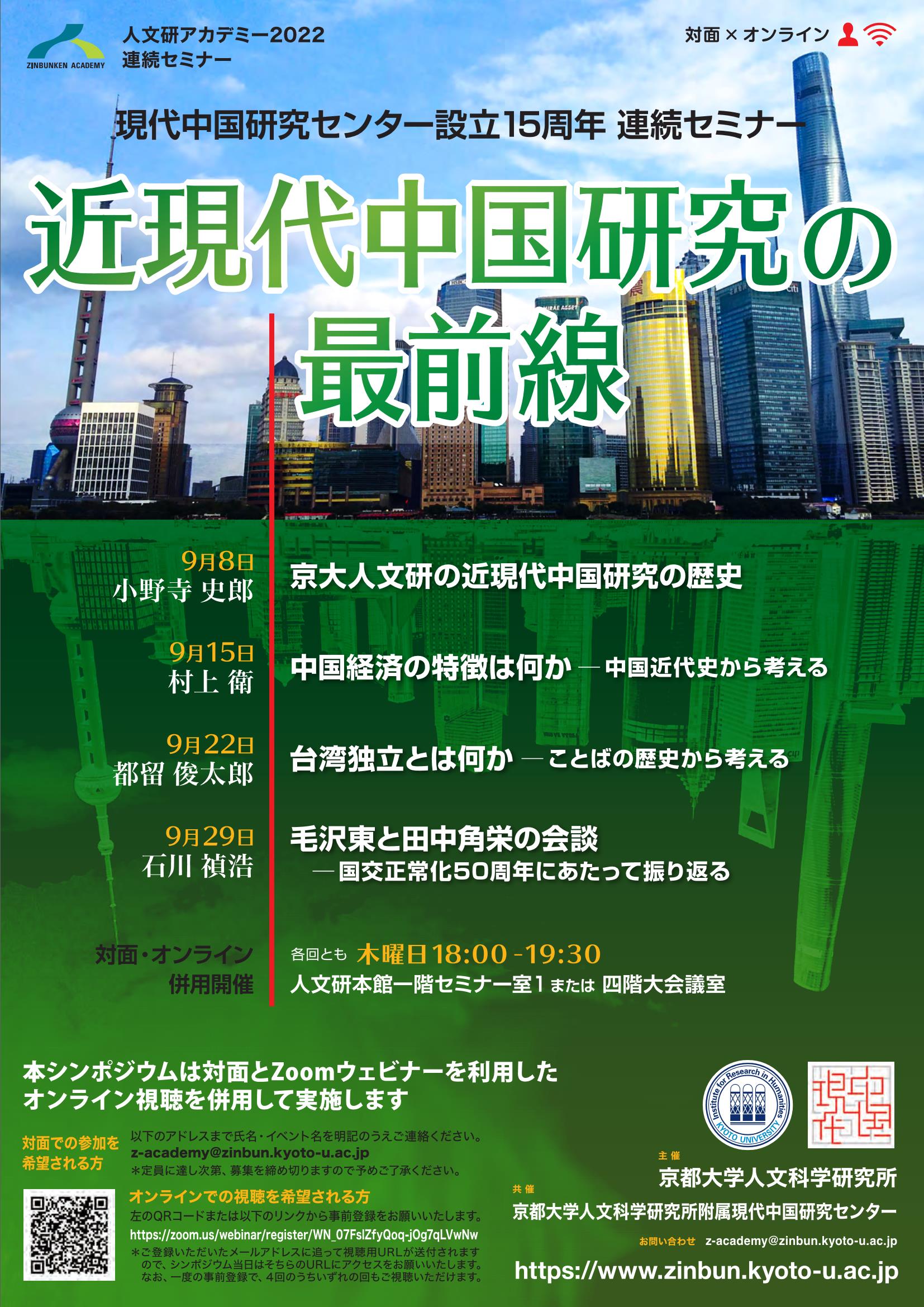 Zinbun Academy 2022-09-08