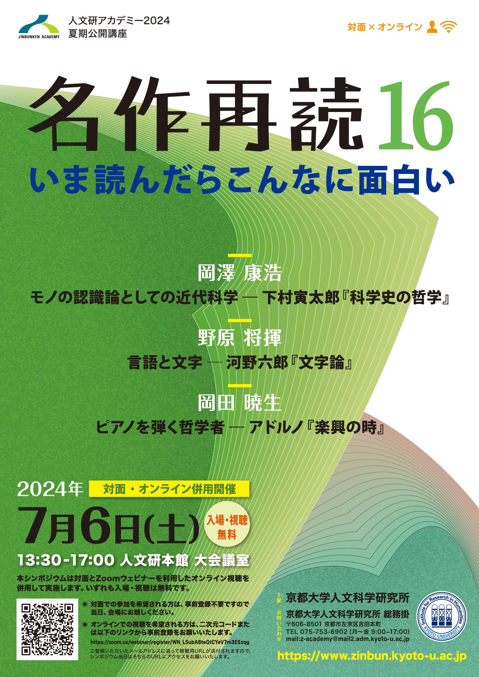 Zinbun Academy 2024-07-06