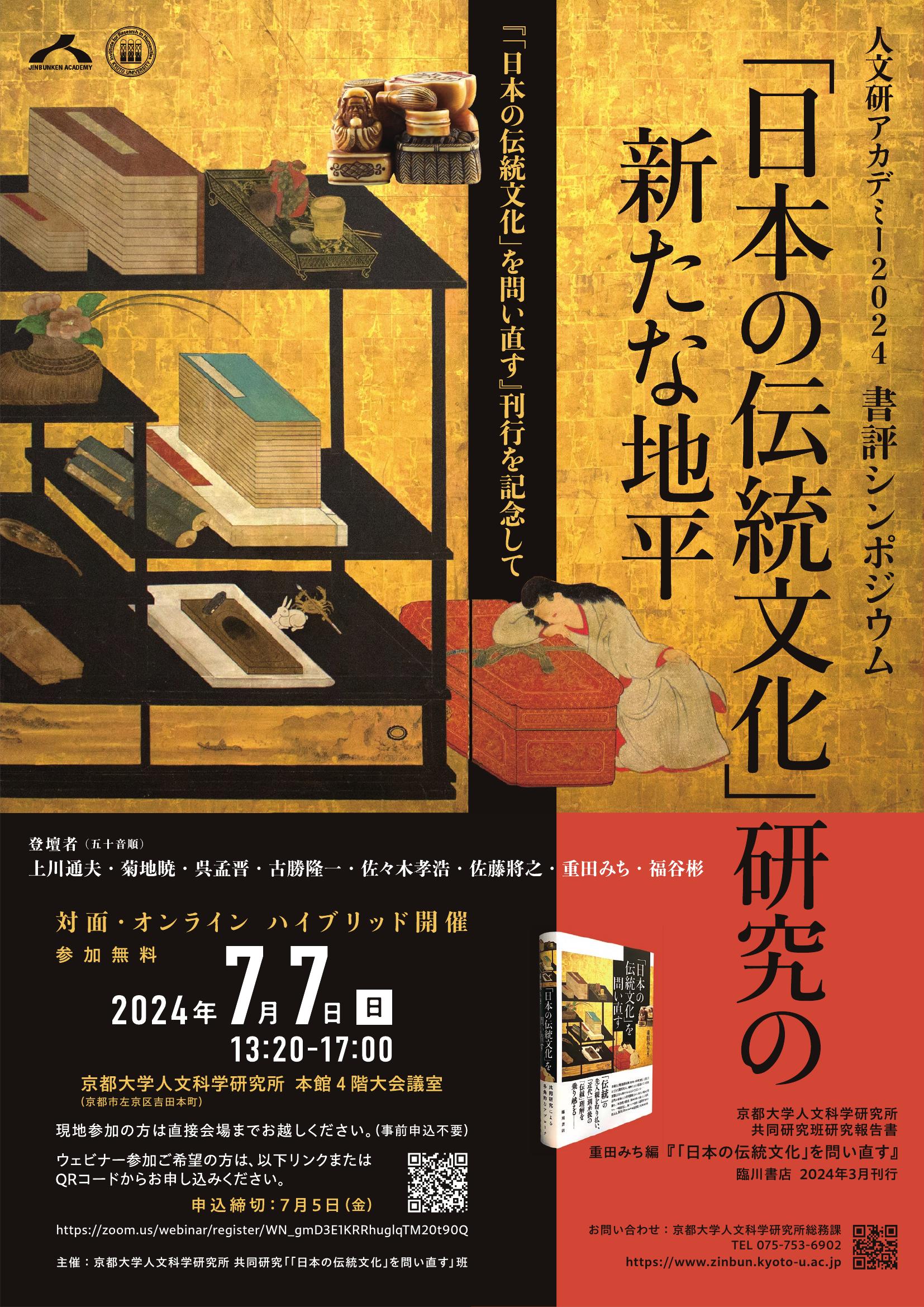 Zinbun Academy 2024-07-07