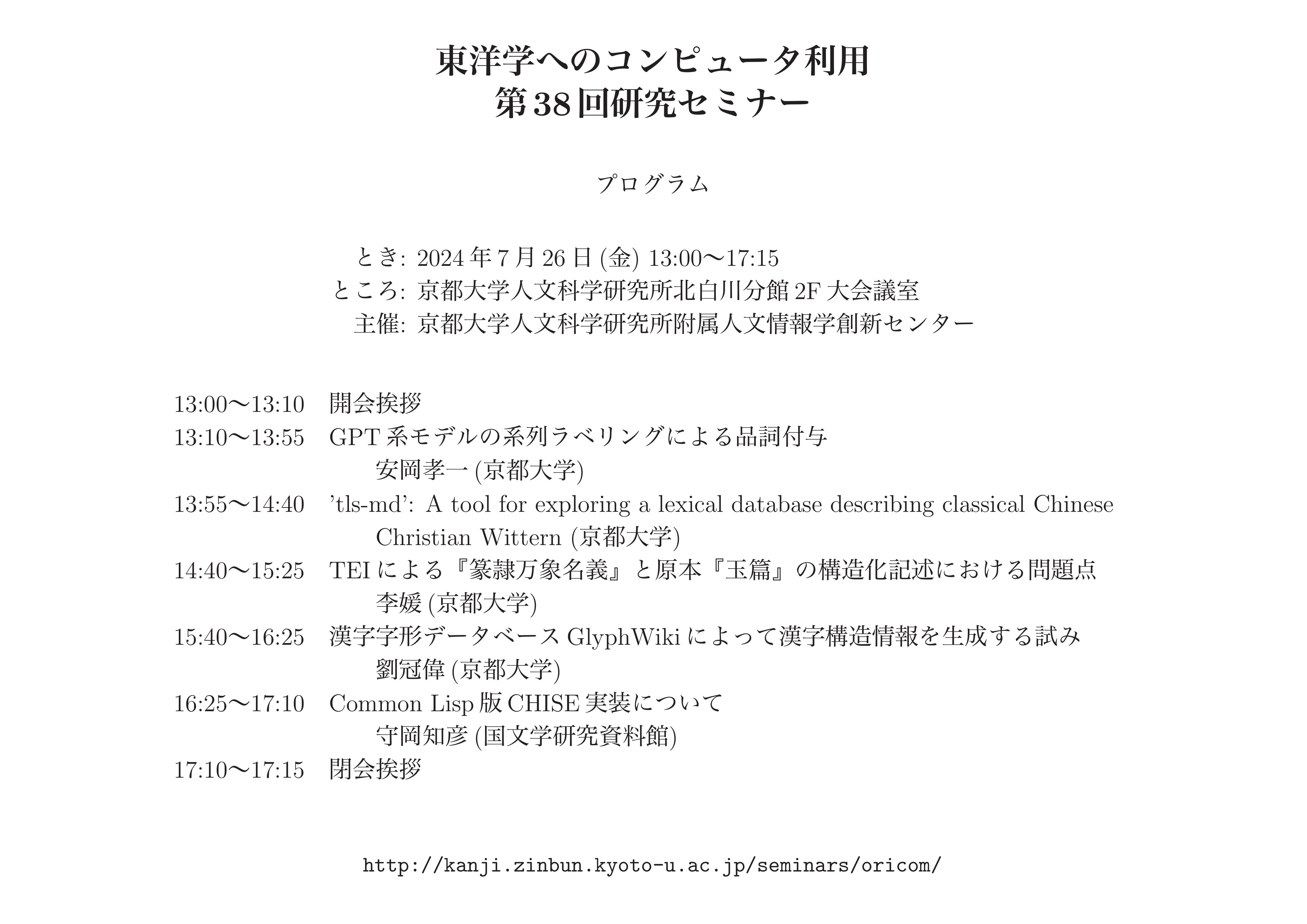 Zinbun Academy 2024-07-26