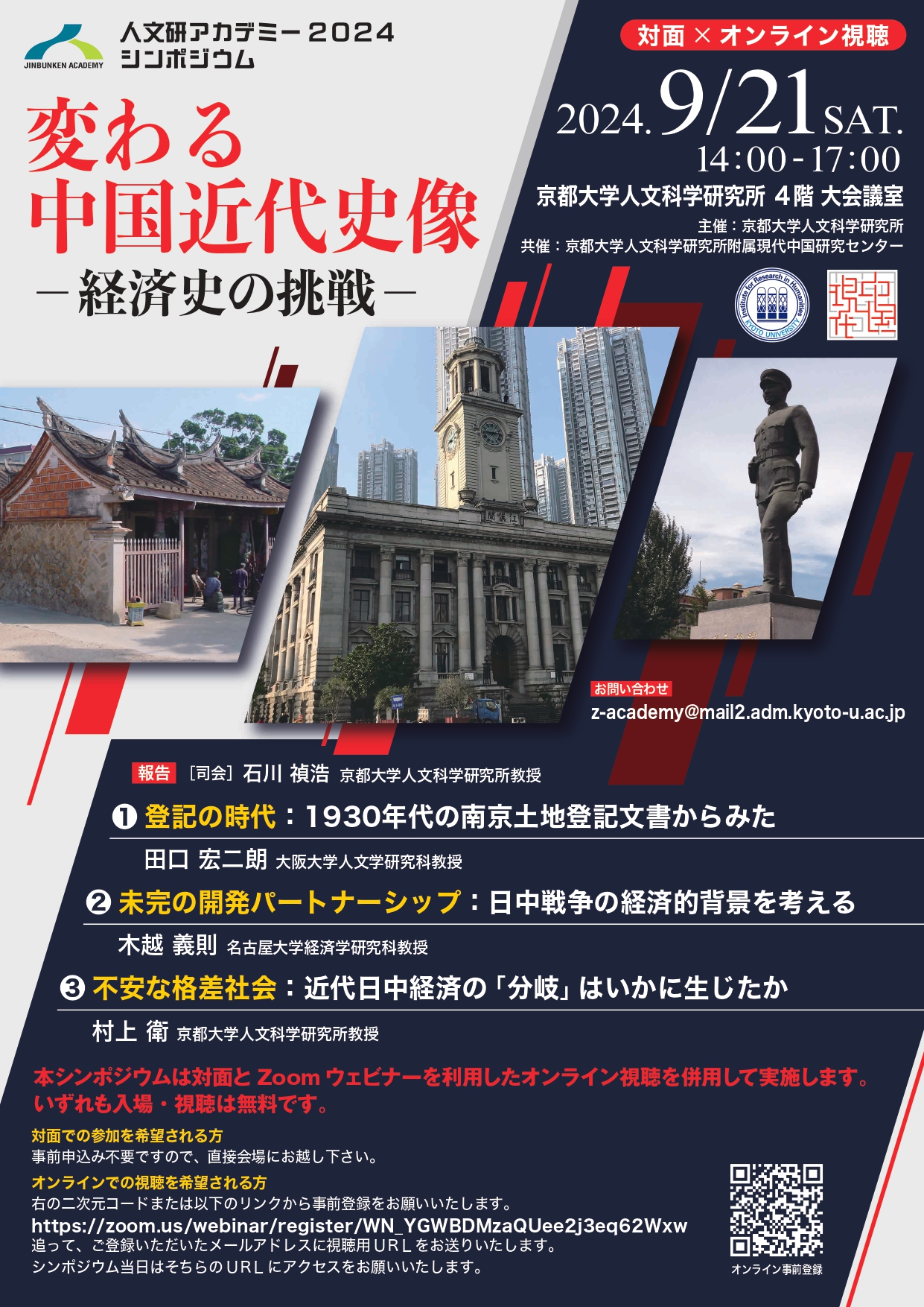 Zinbun Academy 2024-09-21