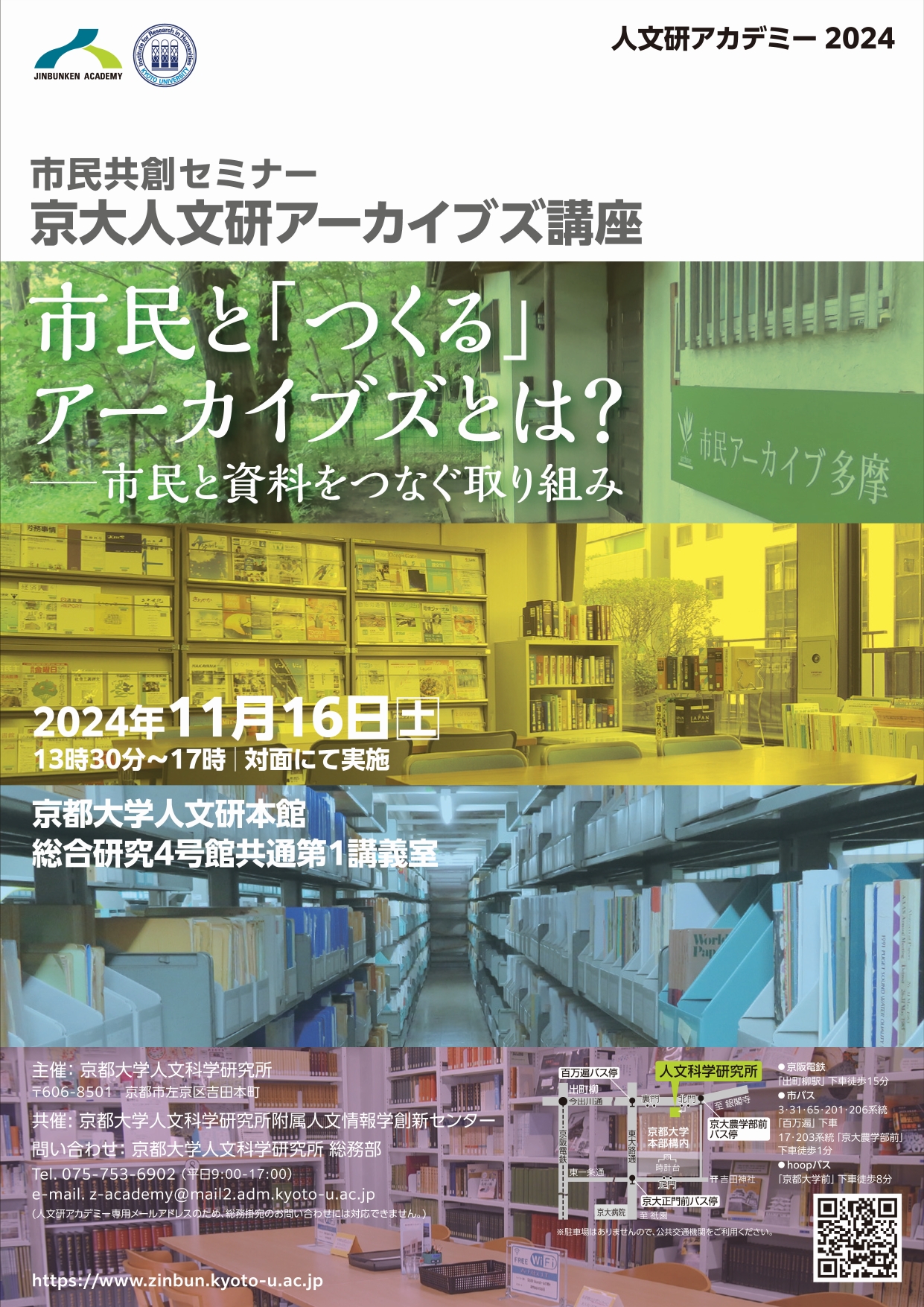 Zinbun Academy 2024-11-16