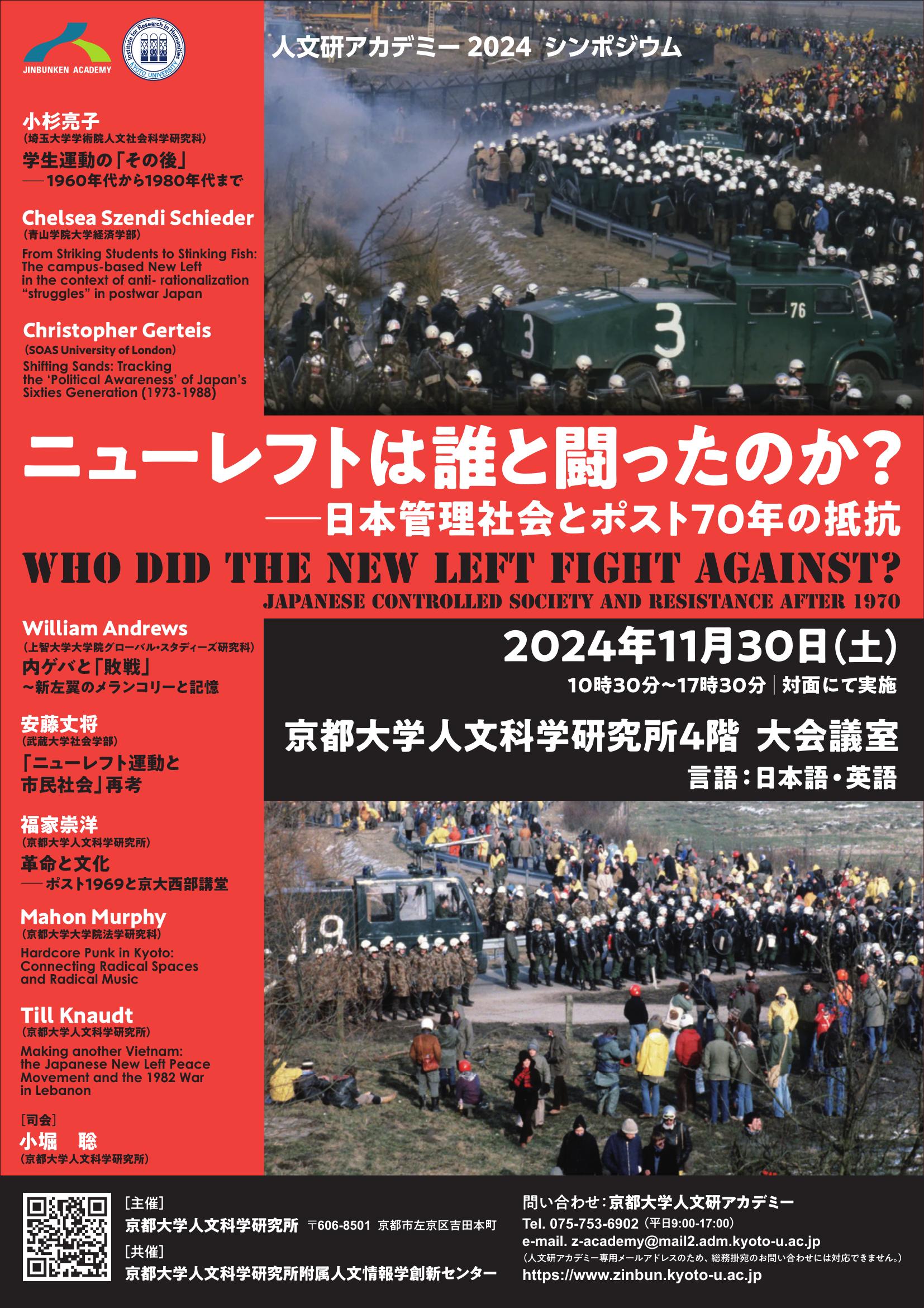 Zinbun Academy 2024-11-30