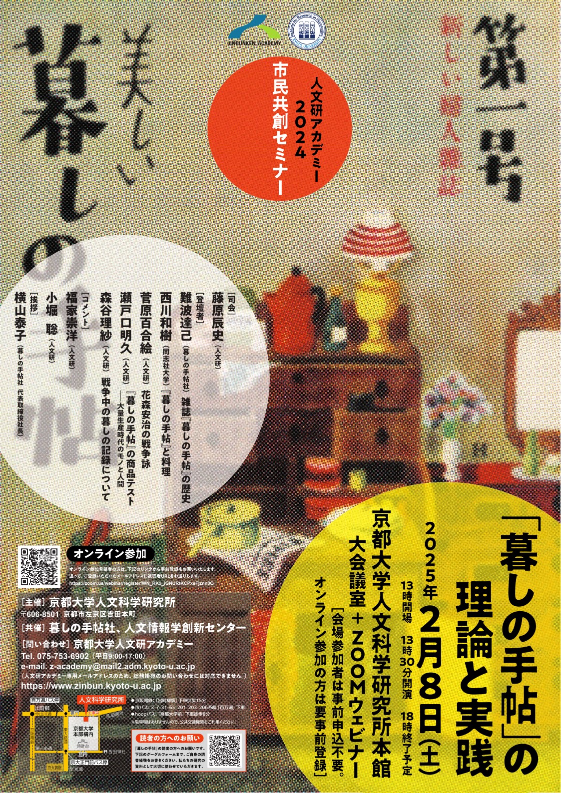 Zinbun Academy 2025-02-08