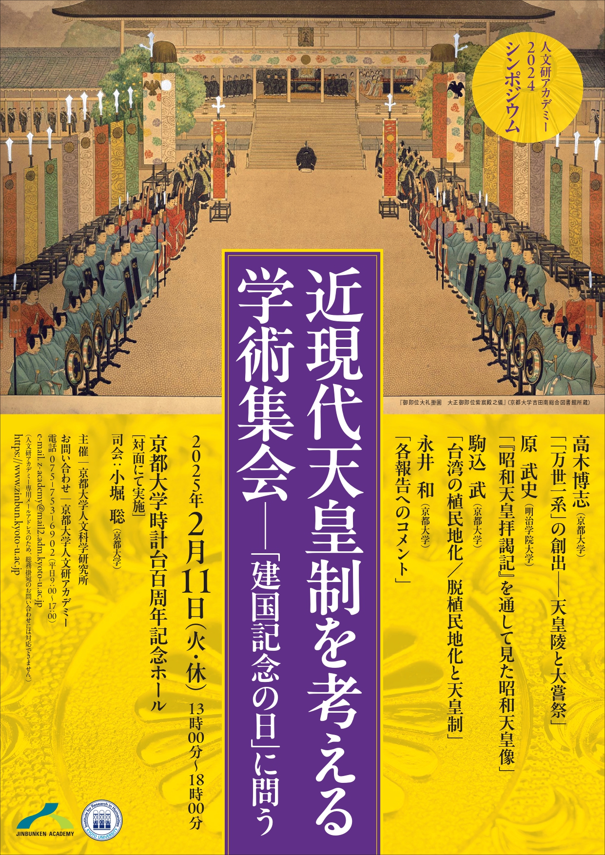 Zinbun Academy 2025-02-11