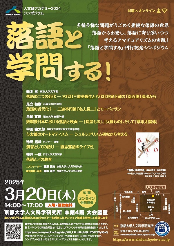 Zinbun Academy 2025-03-20