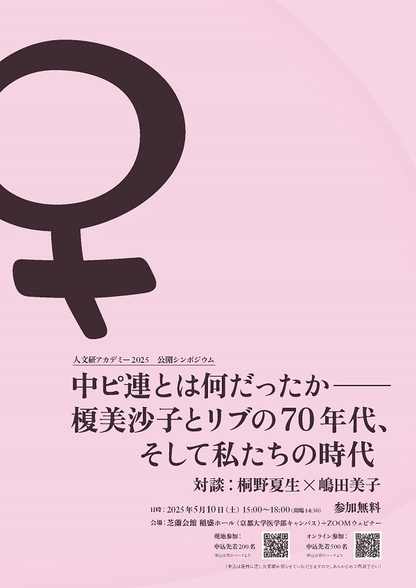 Zinbun Academy 2025-05-10