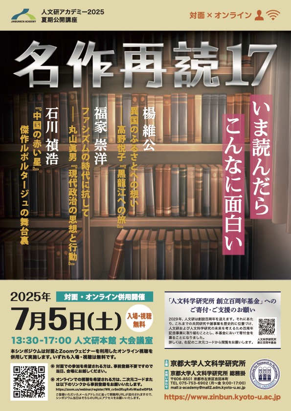 Zinbun Academy 2025-07-05