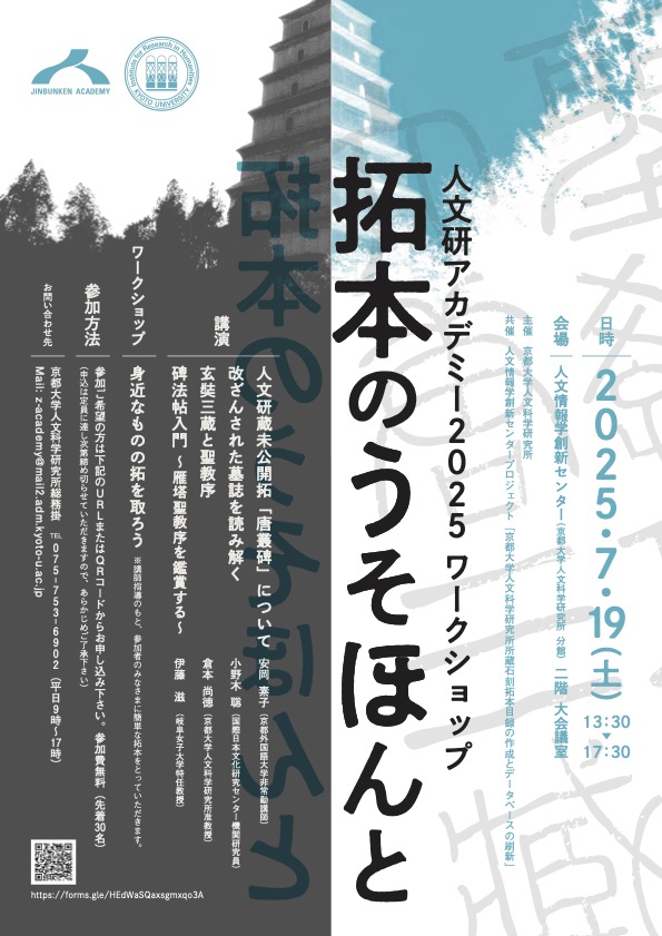 Zinbun Academy 2025-07-19