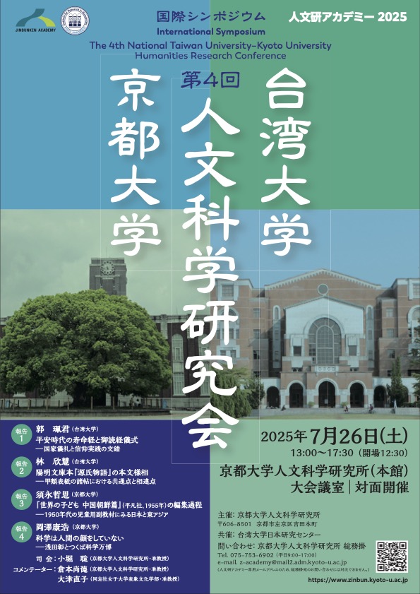 Zinbun Academy 2025-07-26