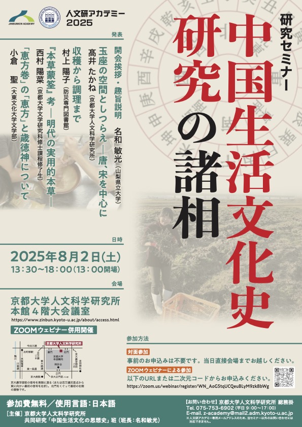 Zinbun Academy 2025-08-02