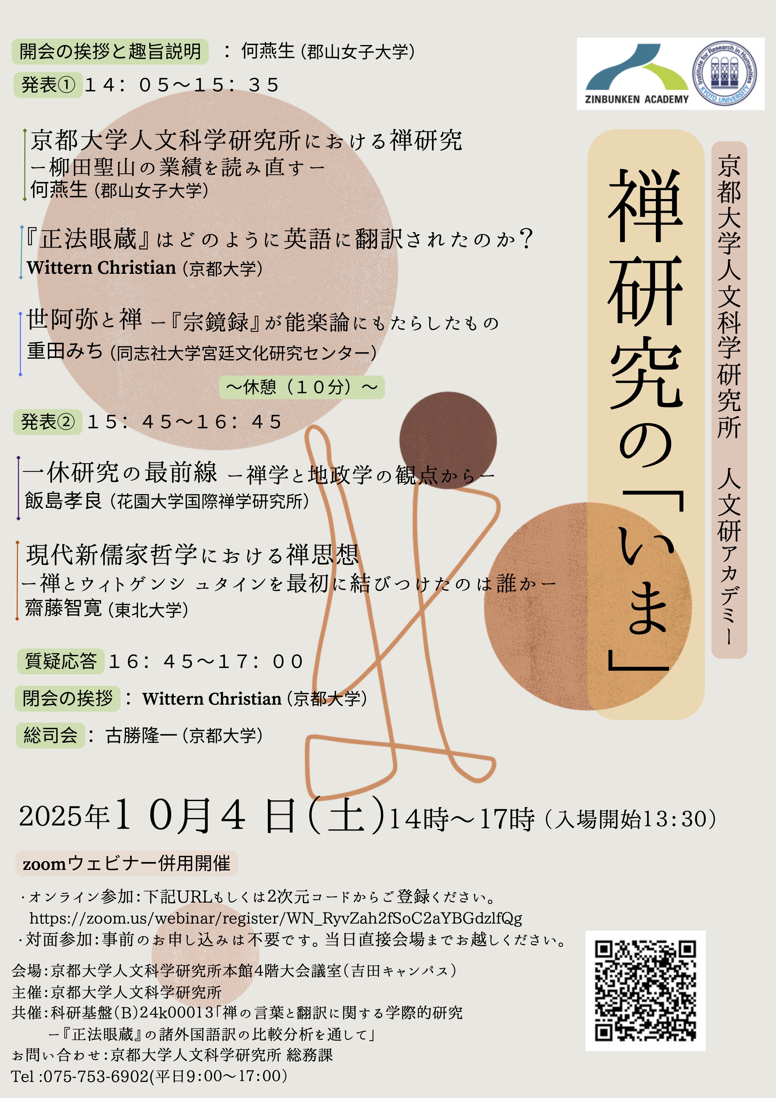 Zinbun Academy 2025-10-04